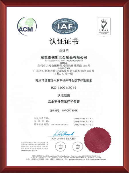 铭钜五金ISO1400证书