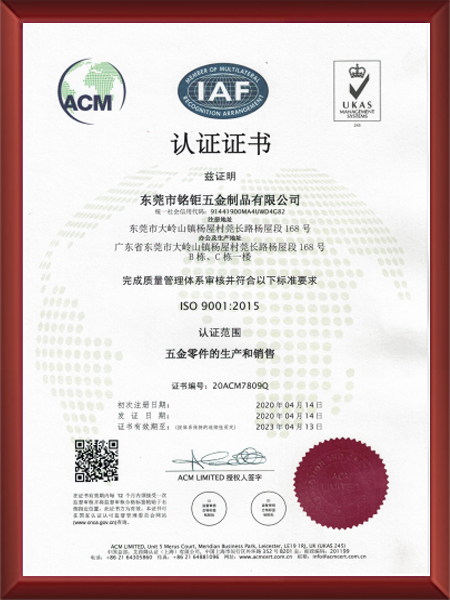 铭钜五金ISO2015证书